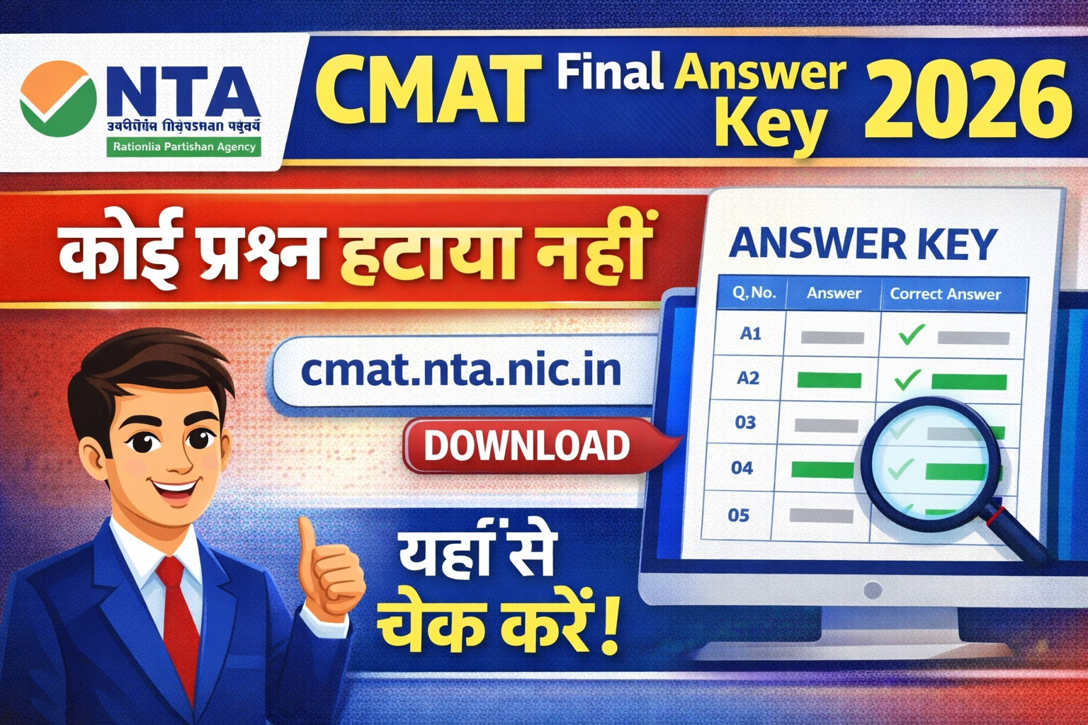 National Testing Agency Issues Common Management Admission Test