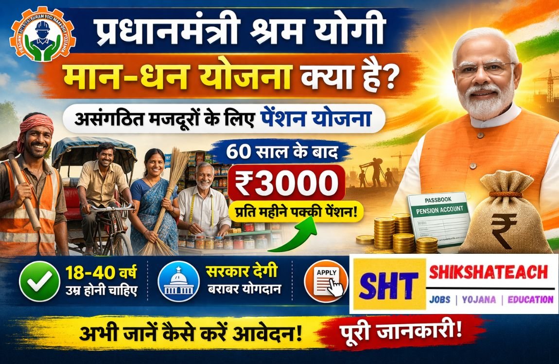 Pradhan Mantri Shram Yogi Maan-dhan Scheme