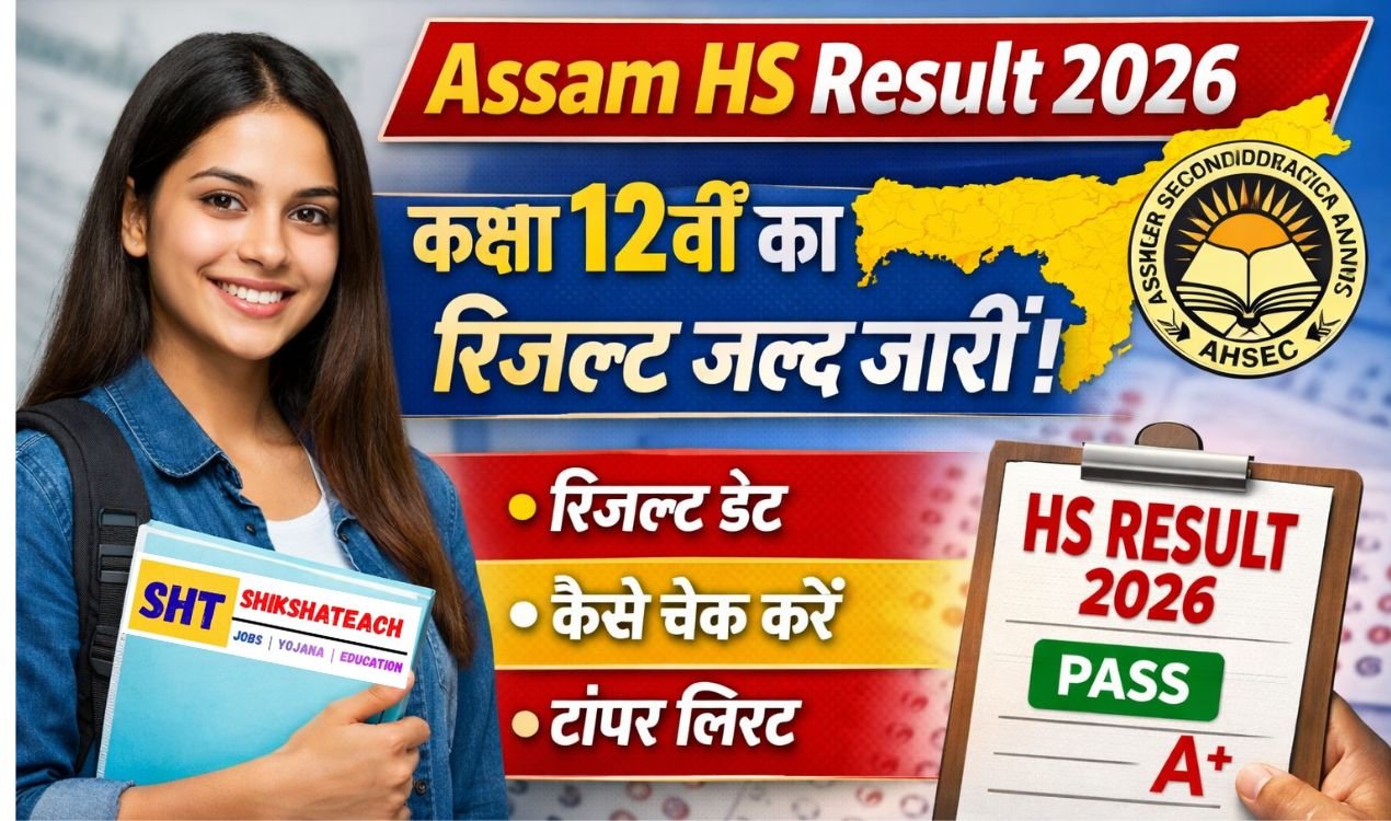 Assam HS Result 2026