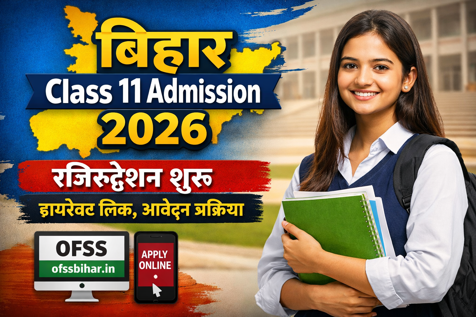 Bihar Class 11 Admission 2026