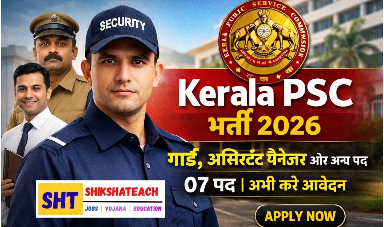 Kerala PSC Recruitment 2026