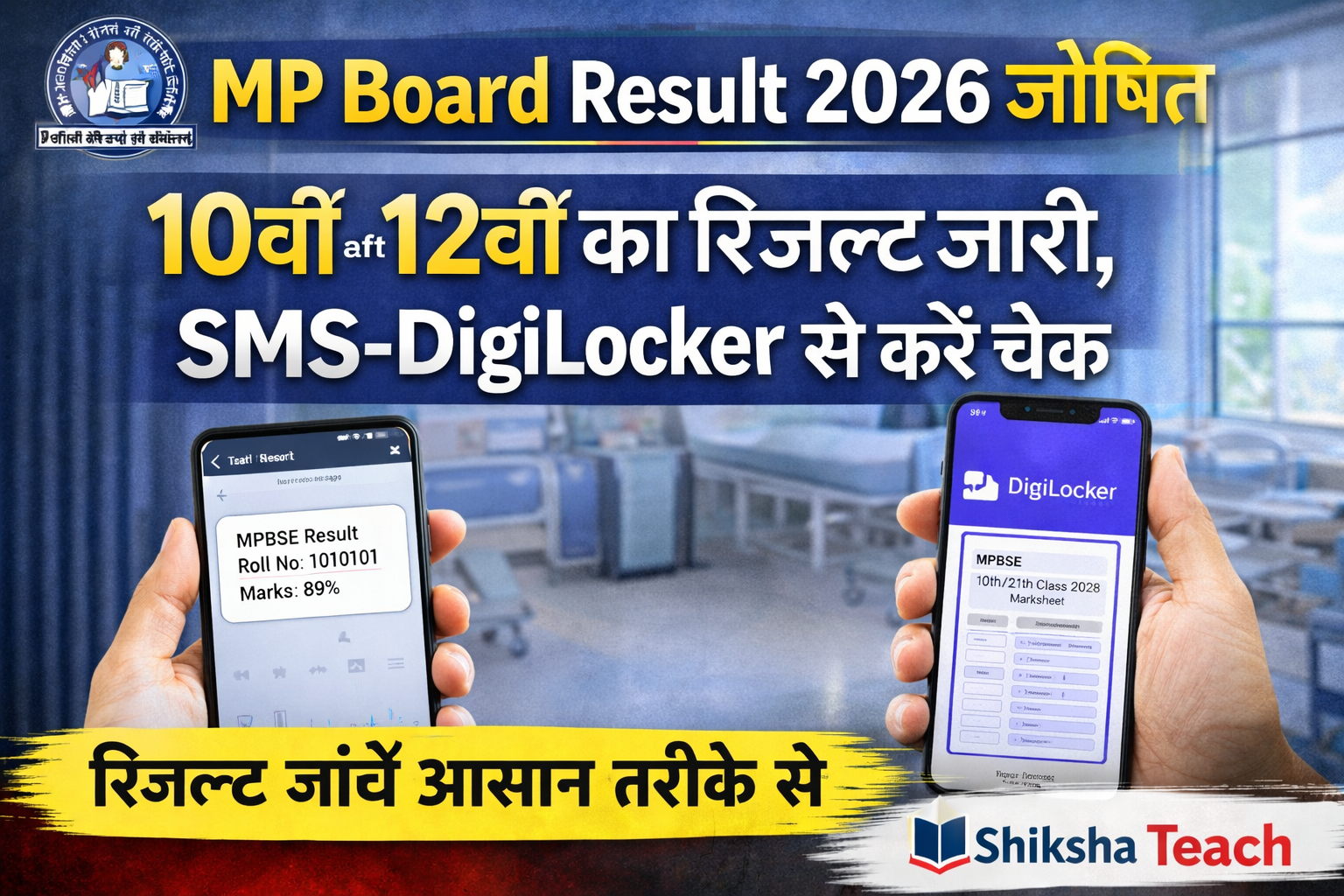 MP Board Result 2026
