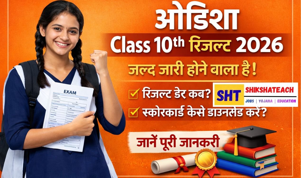 Odisha Class 10th Result 2026